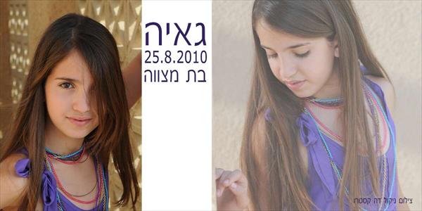 בוק בת מצווה