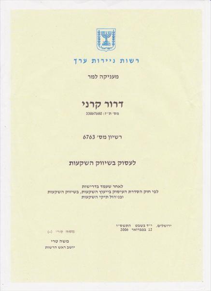 רשיון שיווק השקעות