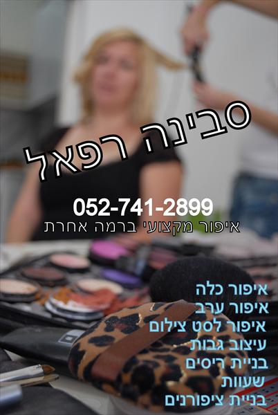 איפור