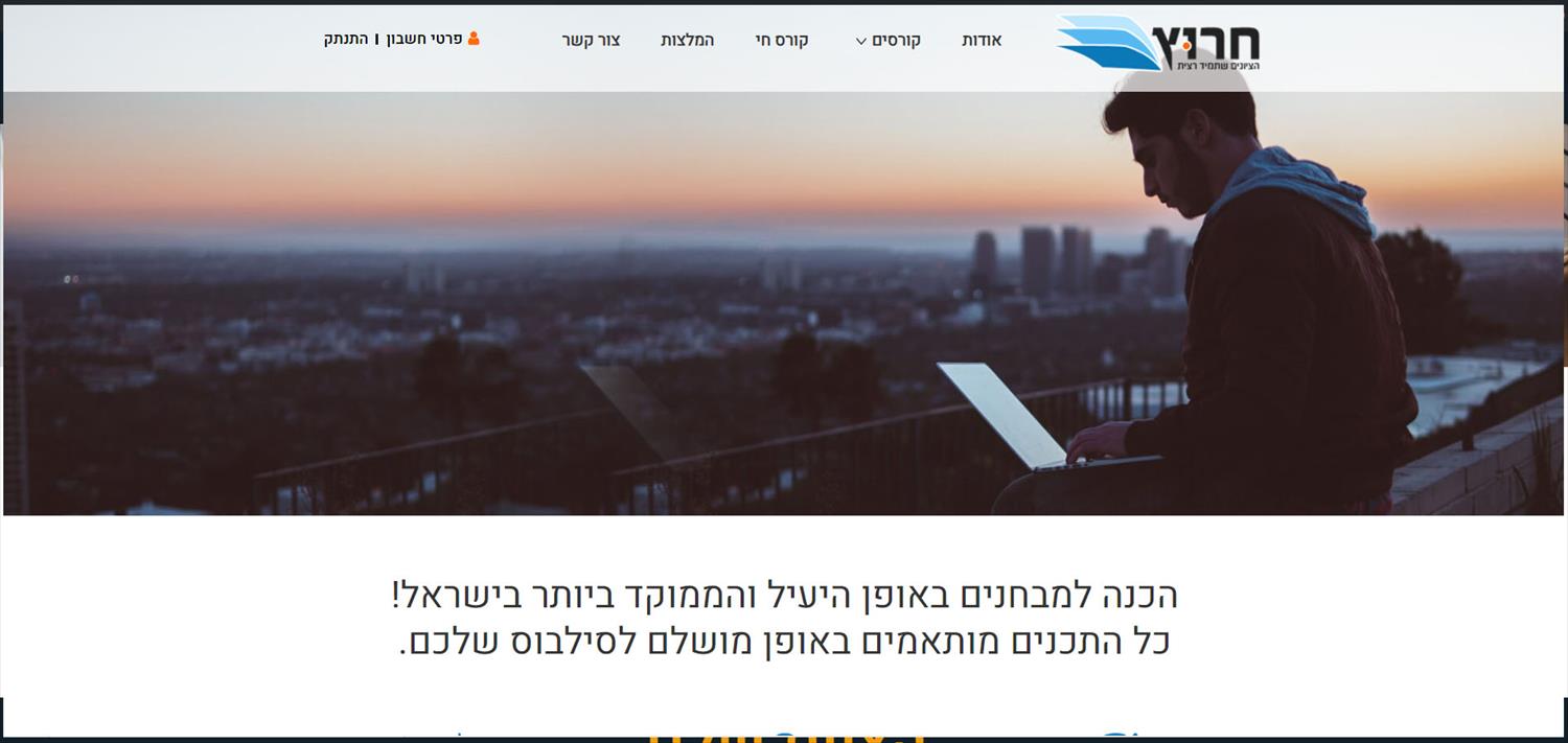 חרוץ