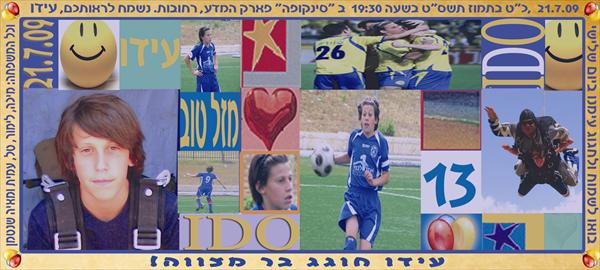 הזמנה בר מצווה