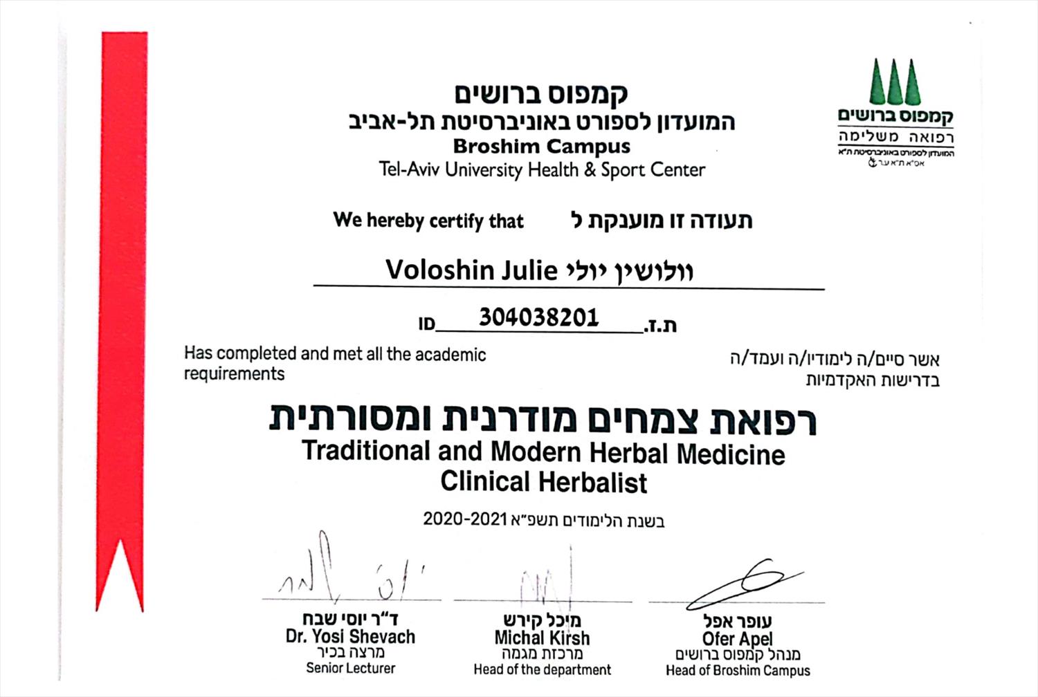 תעודות והסמכות