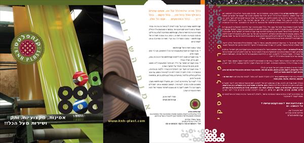 עיצוב פרוספקט "קנה פלסט" תלת כנף
