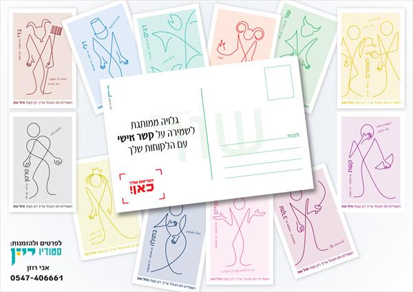 גלויות ממותגות לשמירה על קשר אישי עם הלקוח