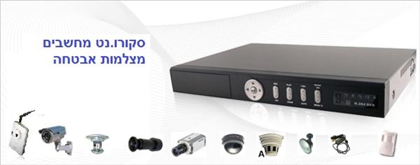 מצלמות אבטחה
