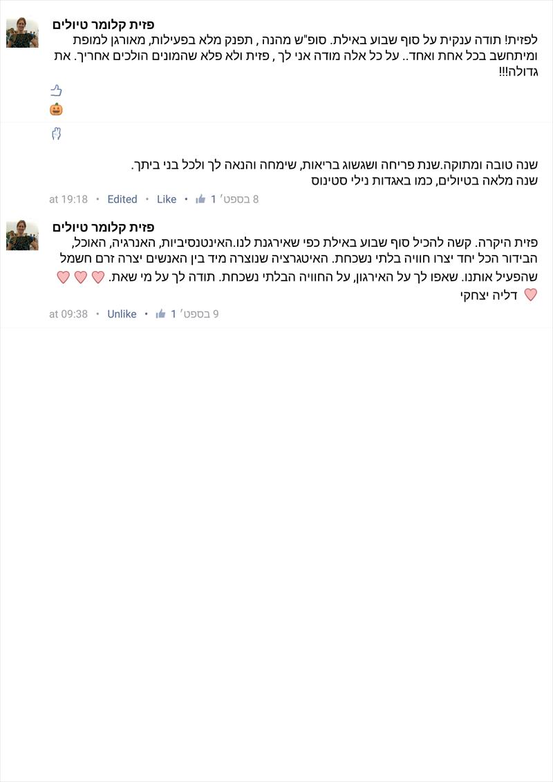 נופשון פרימה אילת 3-5-9-15 - המלצות 4