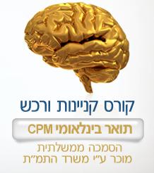 קורס קנייינות ורכש