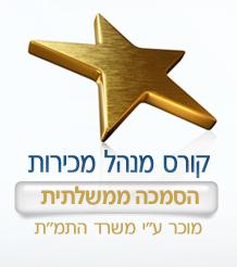 קורס מנהל מכירות