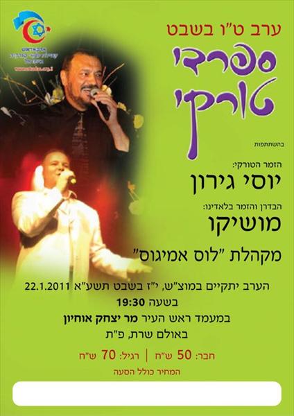 מופע ט''ו בשבט בלאדינו