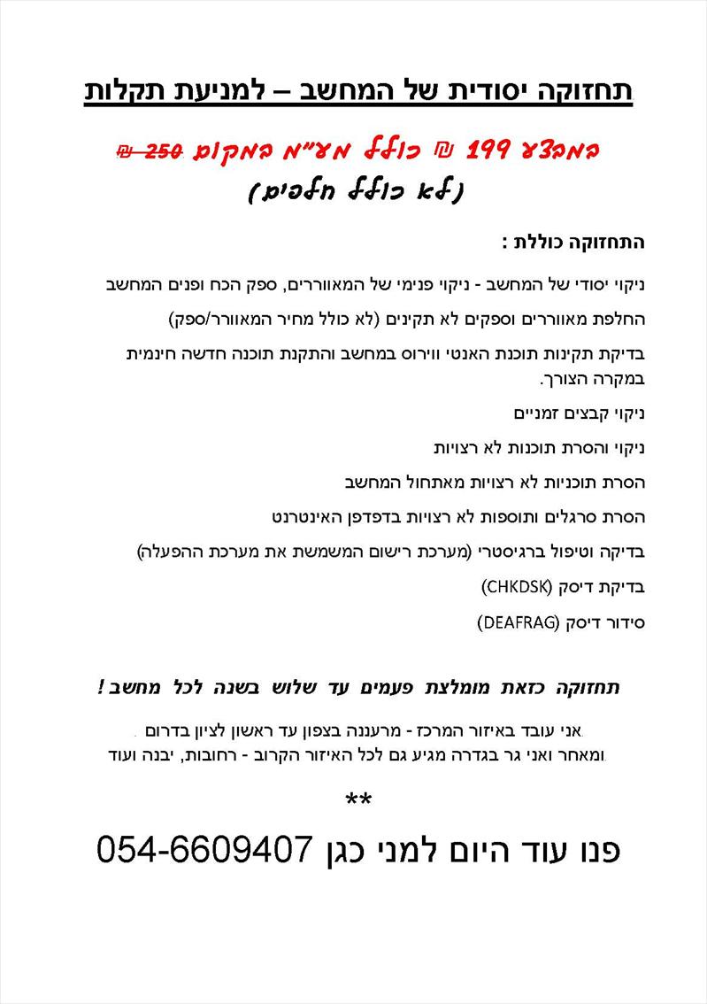 תחזוקה יסודית של המחשב - מבצע