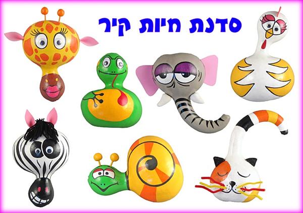 סדנת חיות קיר