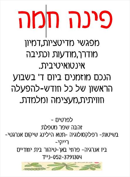 מפגשי מדיטציות