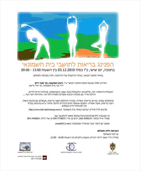 הזמנה ליום ספורט