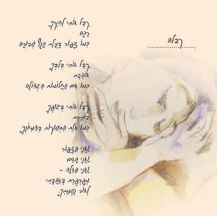בחיפוש אחר האור שבתוכי