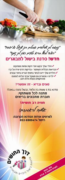 סדנת בישול למבוגרים