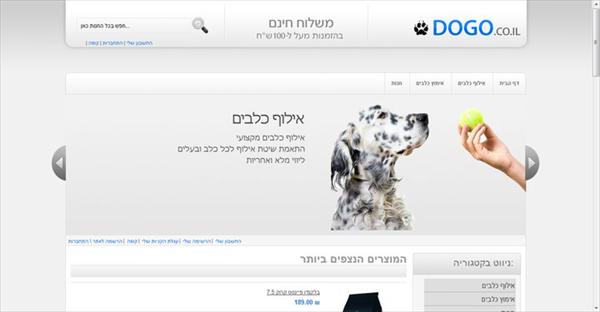 חנות וירטואלית למזון לכלבים