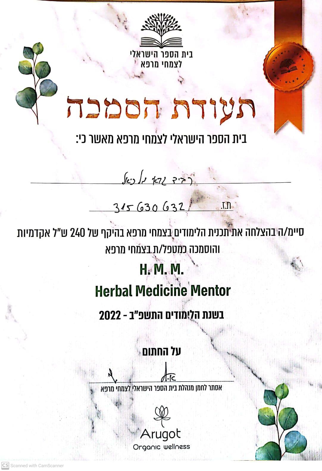 תעודת הסמכה- צמחי מרפא, רביד גבאי מלכיאל