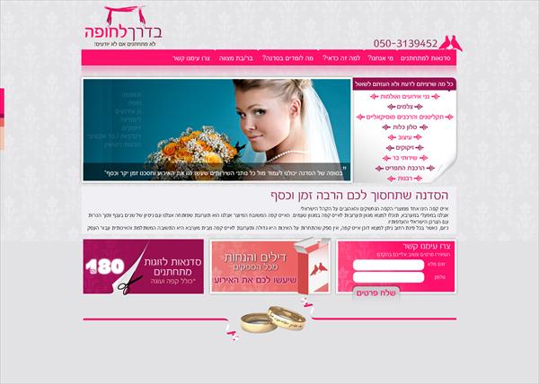 בדרך לחופה