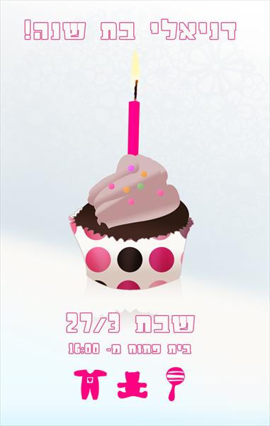 הזמנה לחגיגה