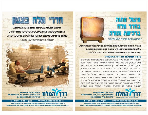 חדר מלח