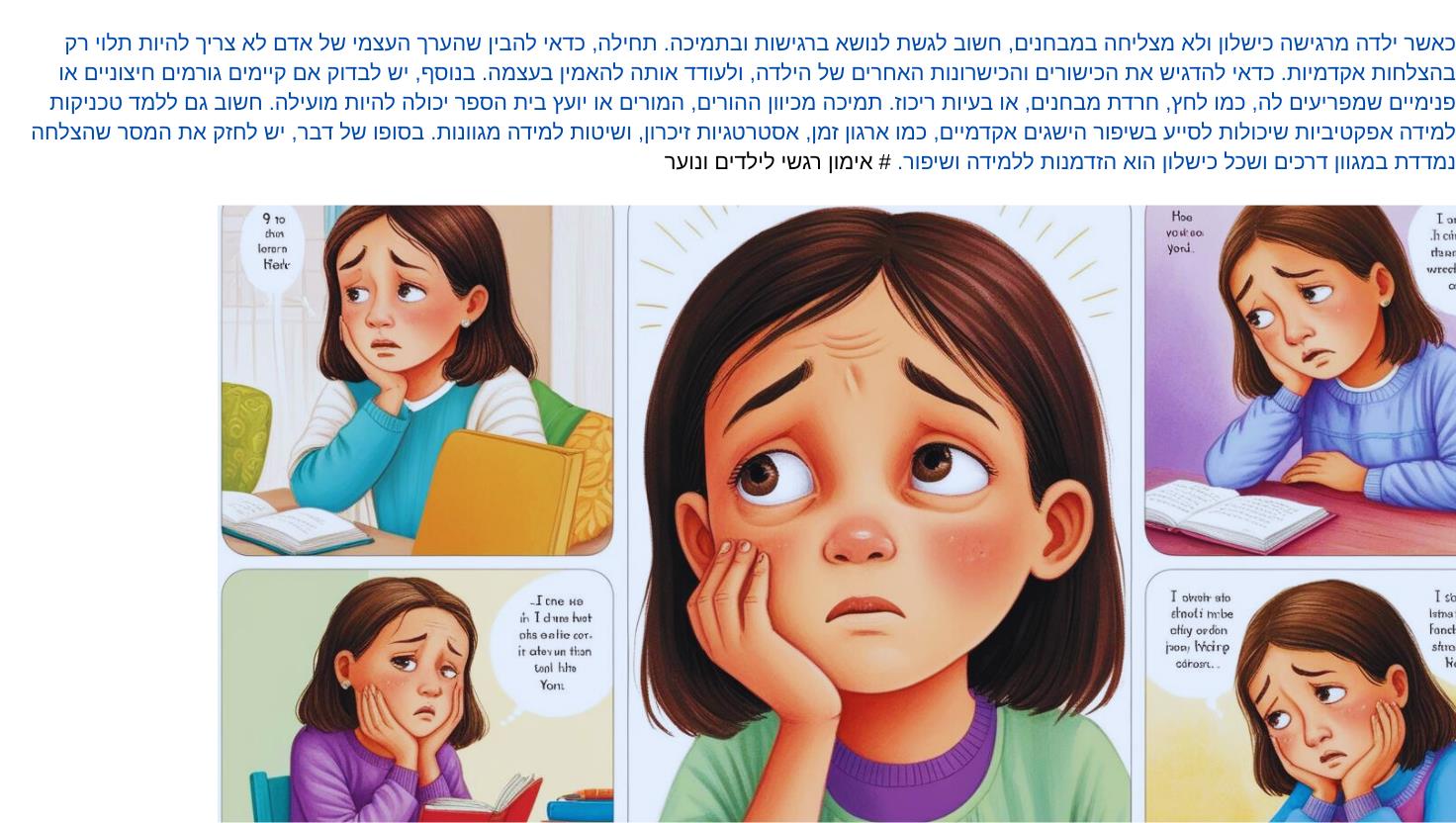 אימון רגשי לילדים מגיל 8 ומעלה