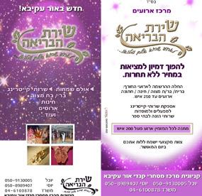 עיצוב פלאייר לאולם ארועים