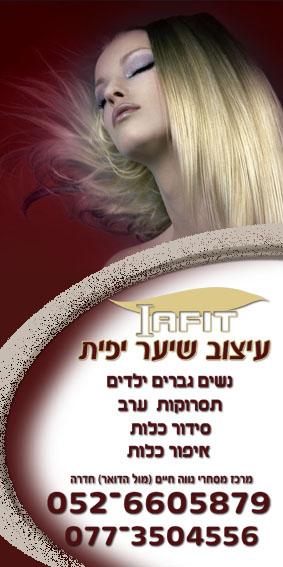 עיצוב ברושור למכון יופי