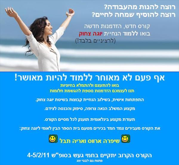 לפתוח את הלב והנשמה