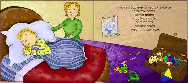 איור לספר ילדים