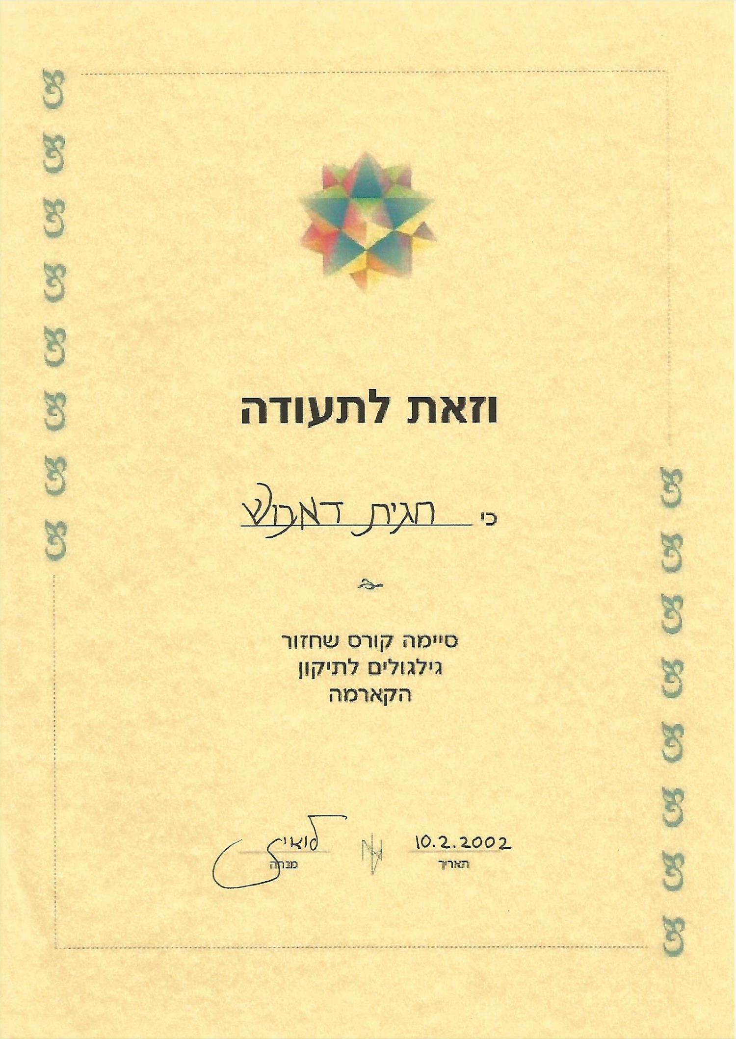 שחזור גלגולים באמצעות דימיון מודרך