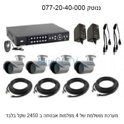 מערכת מצלמות אבטחה