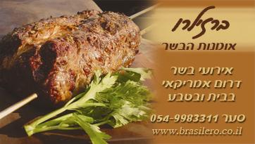 ברזילרו