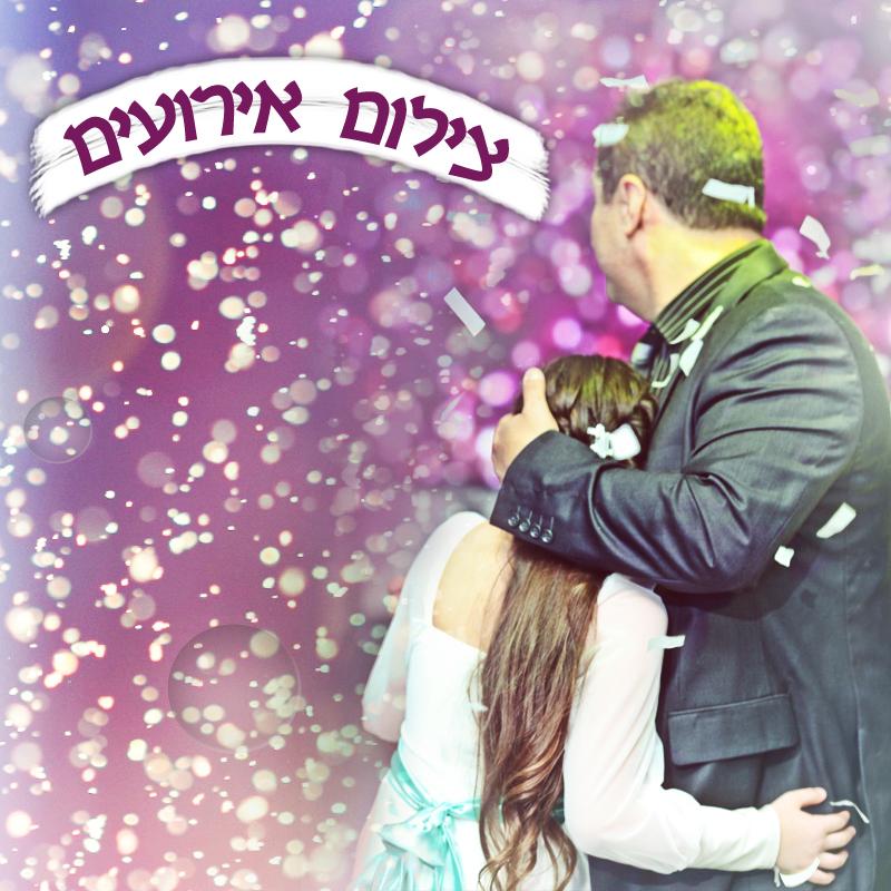 צילומי אירועים בני מצווה
