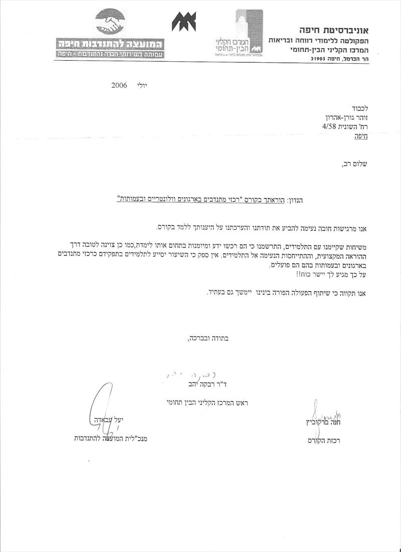 מכתב תודה מאוניברסיטת חיפה