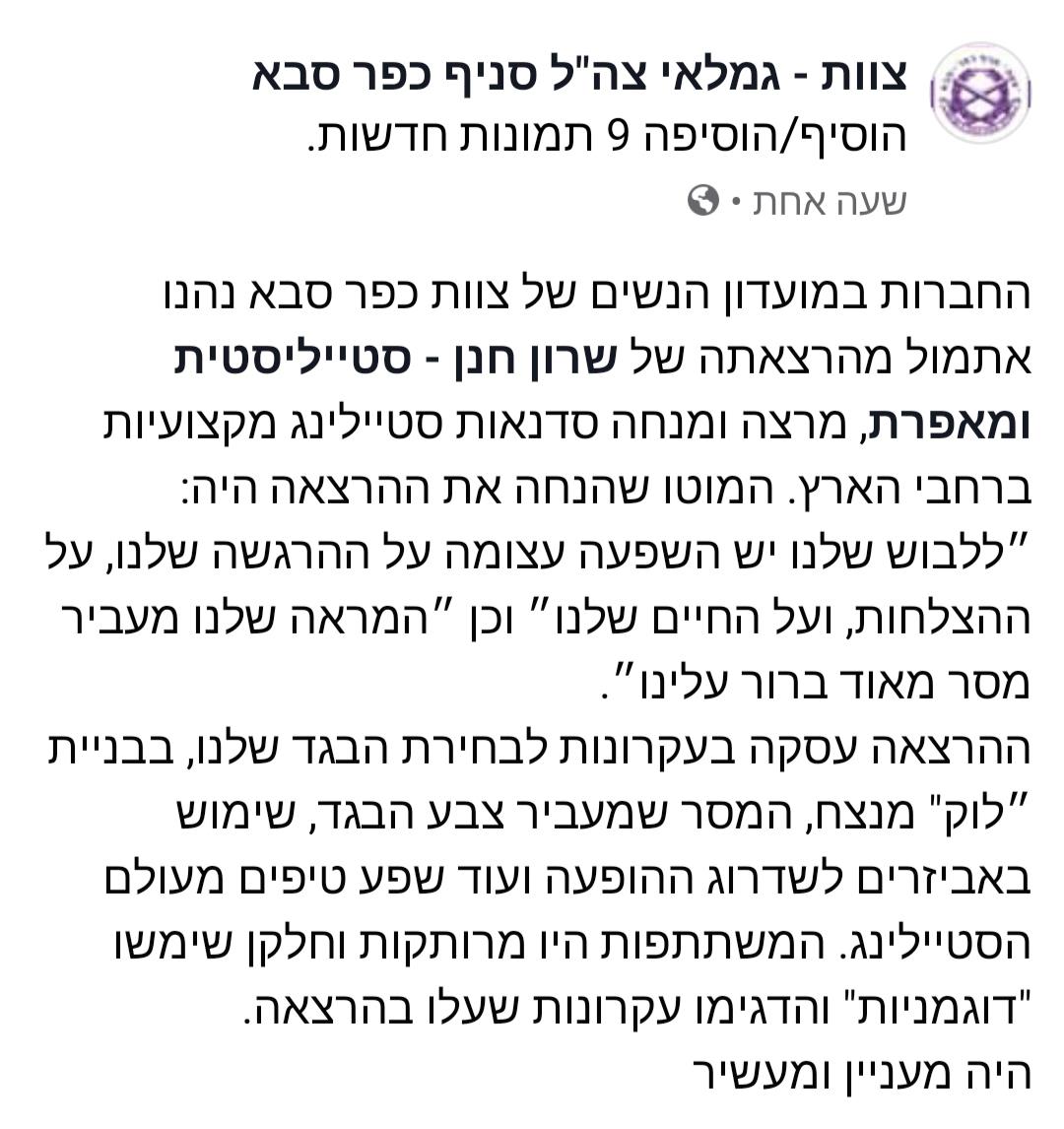 המלצה על הרצאה - השפעת עולם הסטיילינג והלבוש על החיים שלנו