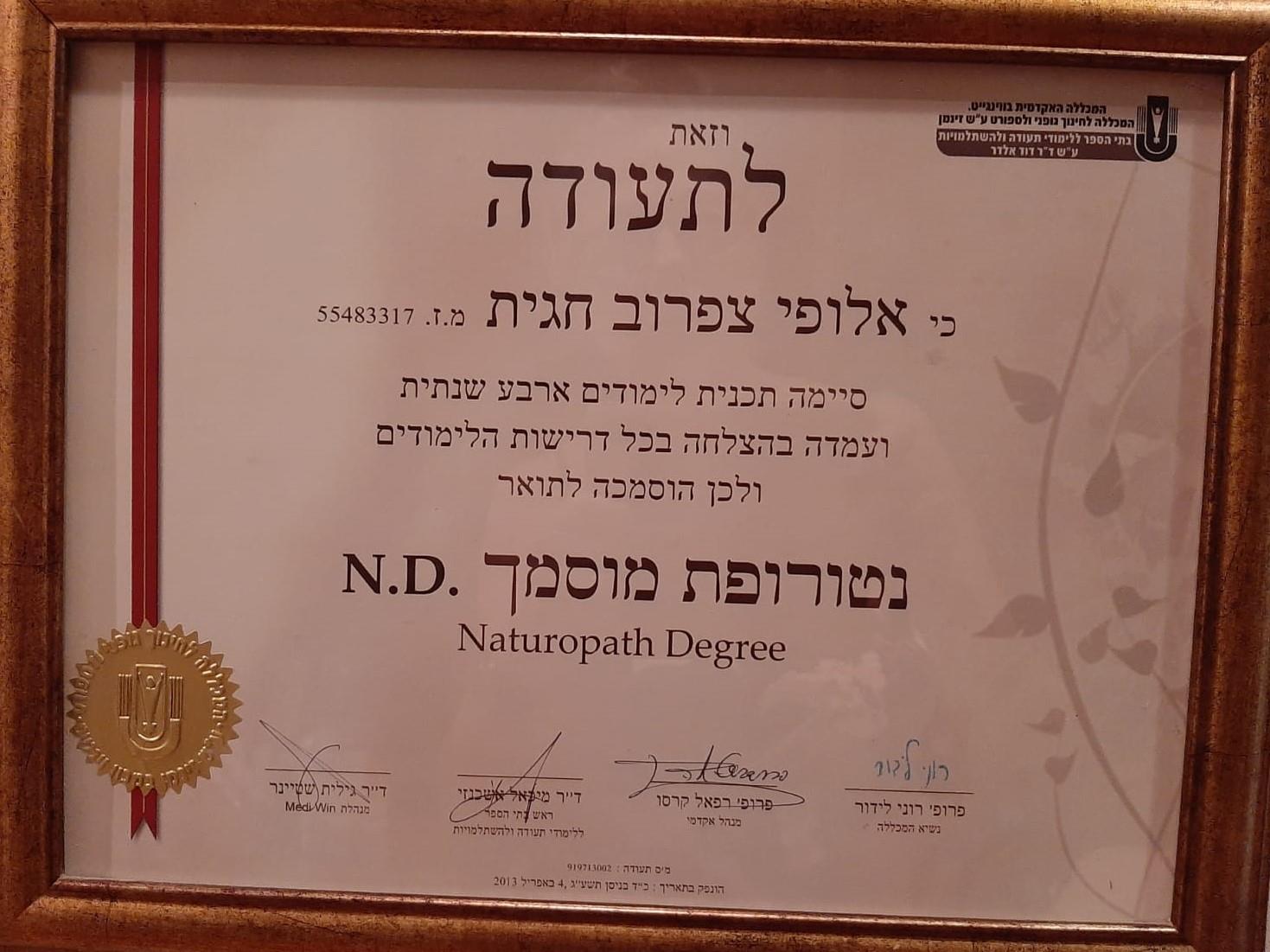 תעודות /הסמכה