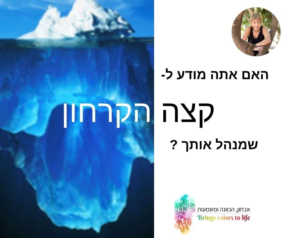 מודל הקרחון
