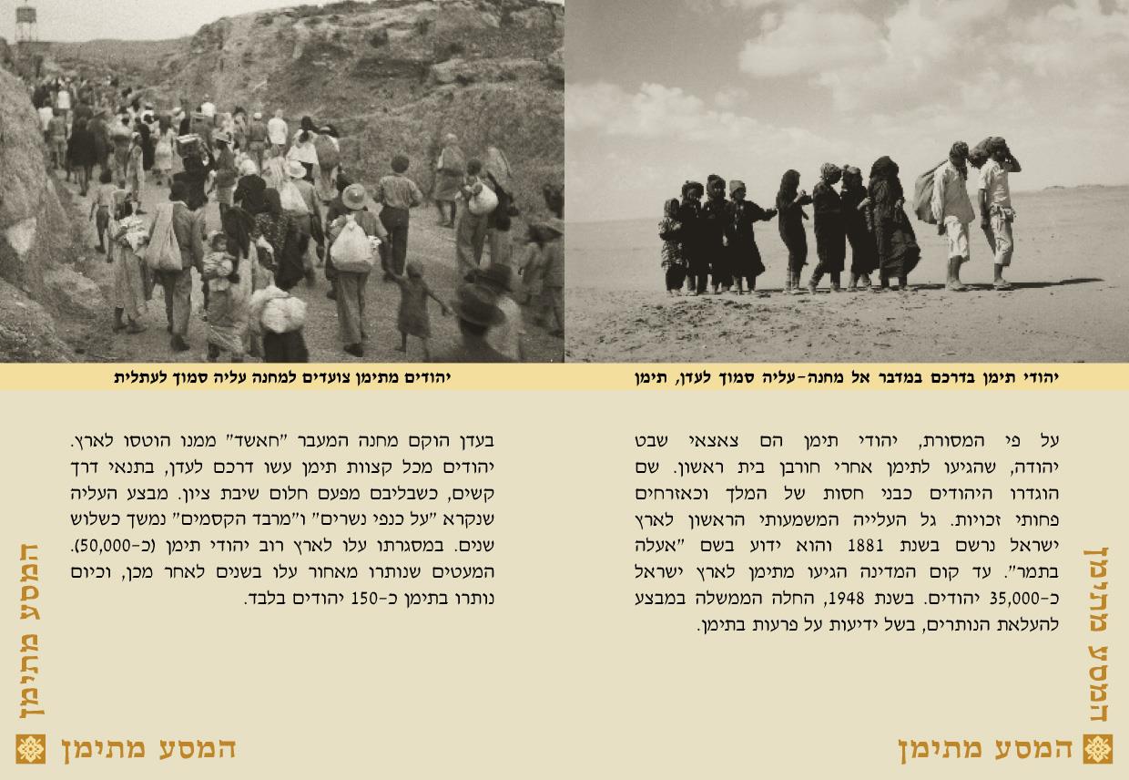 מוזיאון ליהדות תימן