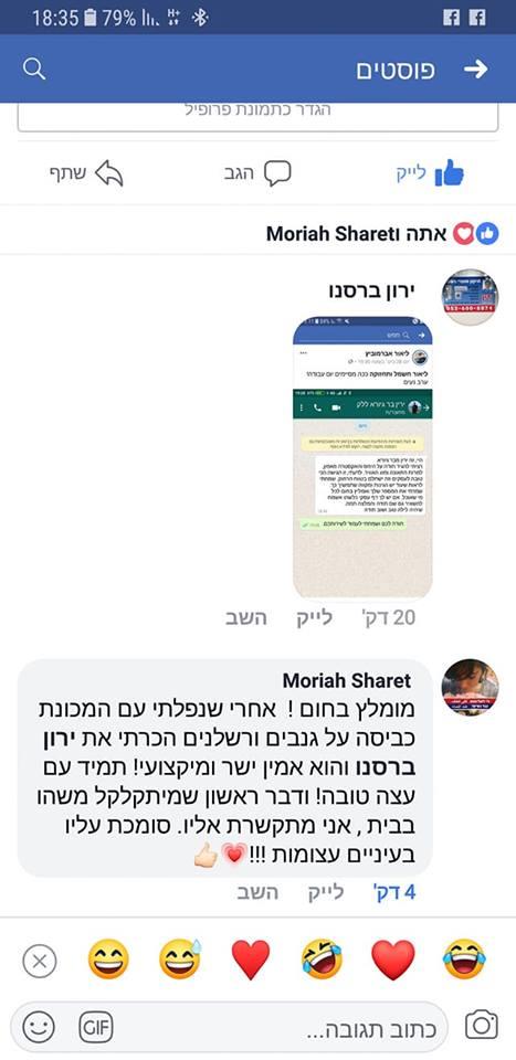 ירון ברסנו - המלצות