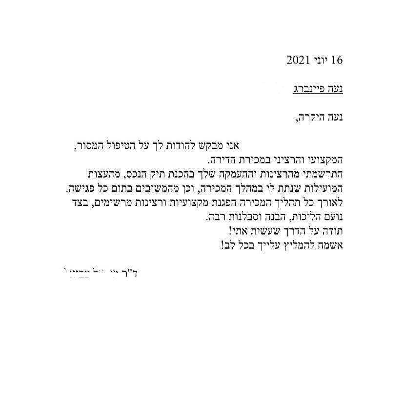 המלצה ממוכר דירה לאחר חתימת העיסקה