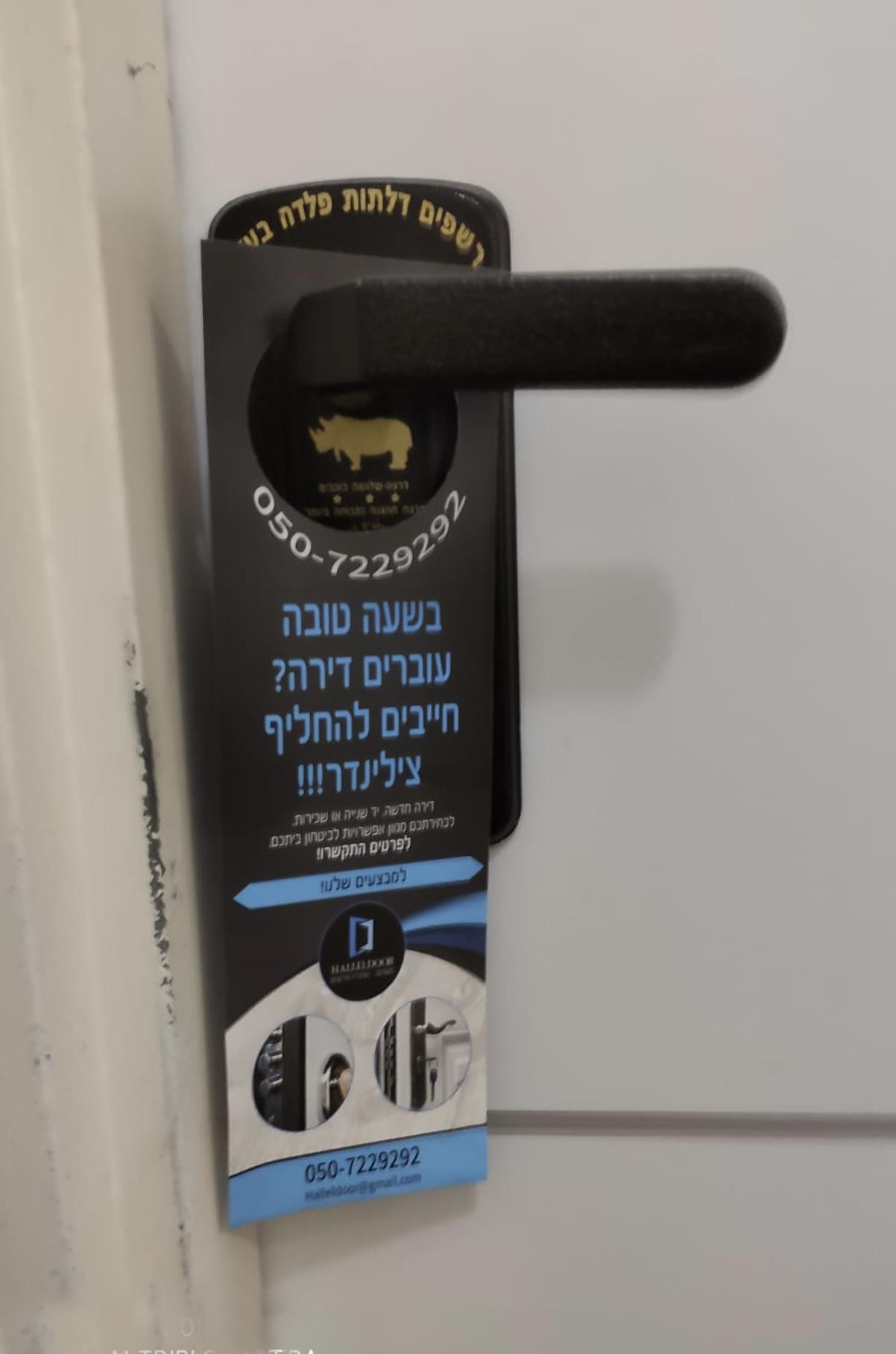 תלי דלת