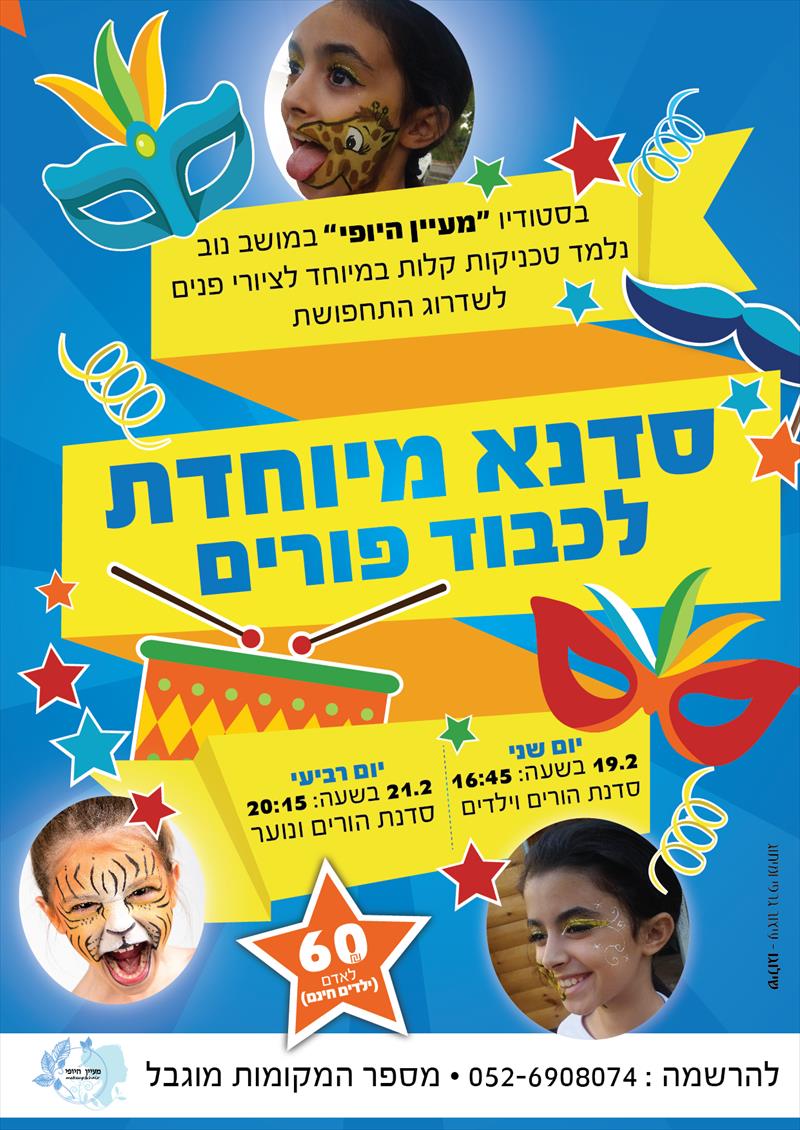 עיצוב פלייר לסדנא