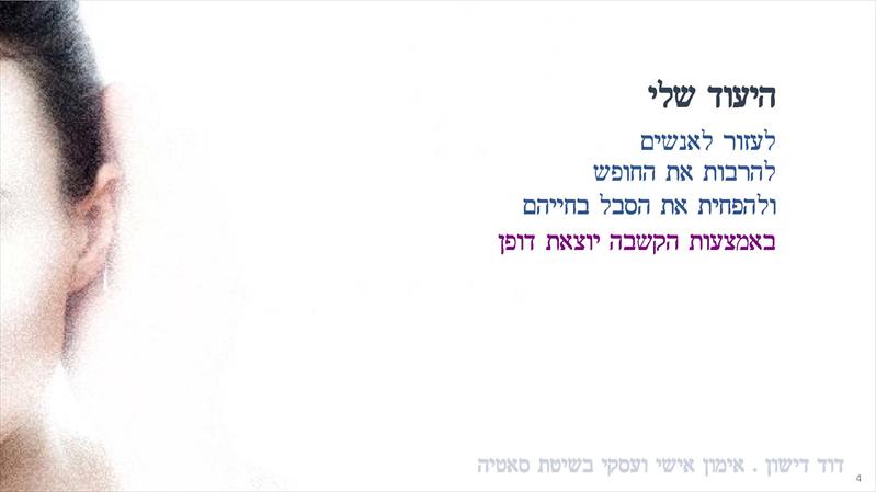מצגת להרצאה