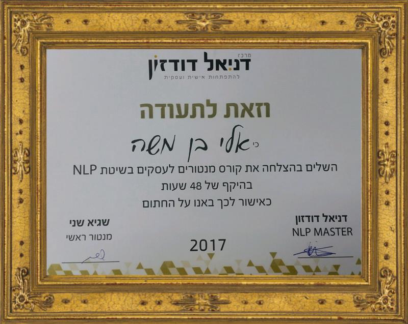 תעודת גמר מנטור עסקי ומכירות בשיטת NLP