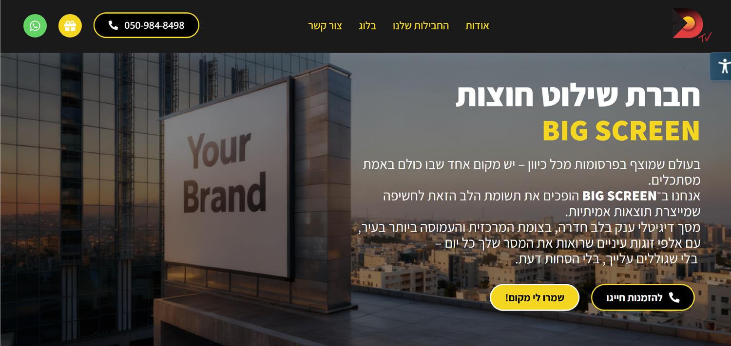 bigscreenhadera.com