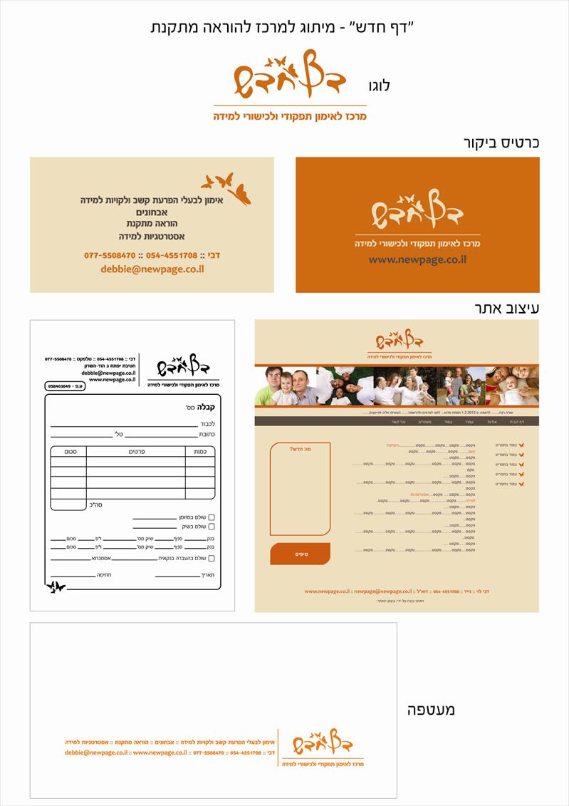 מיתוג למרכז להוראה מתקנת