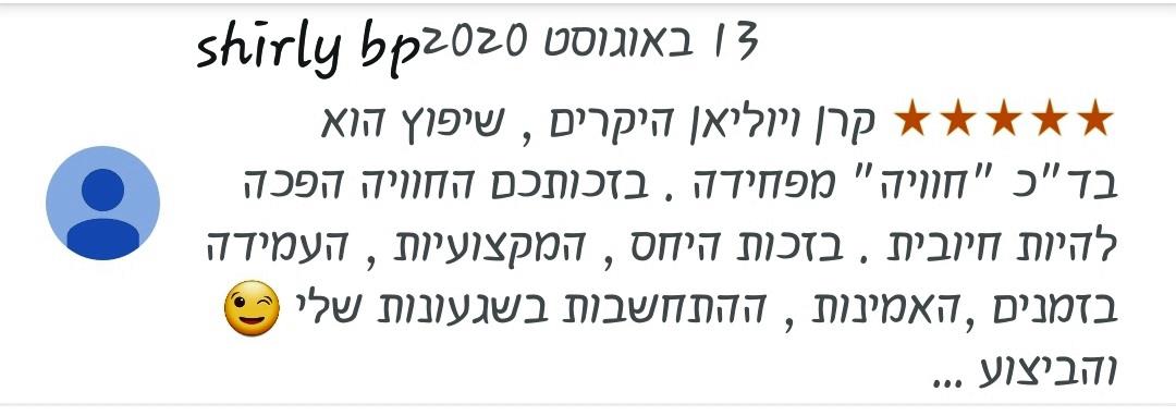 חוות דעת על הנדימן יכול הכל בהנהלת קרן שפע