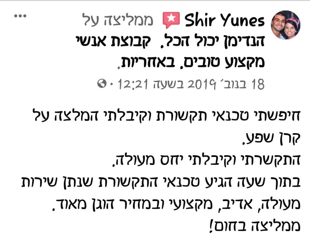 חוות דעת על שירותי תקשורת מאת חברת הנדימן יכול הכל