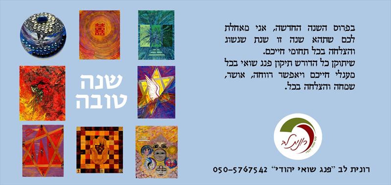 שנה טובה