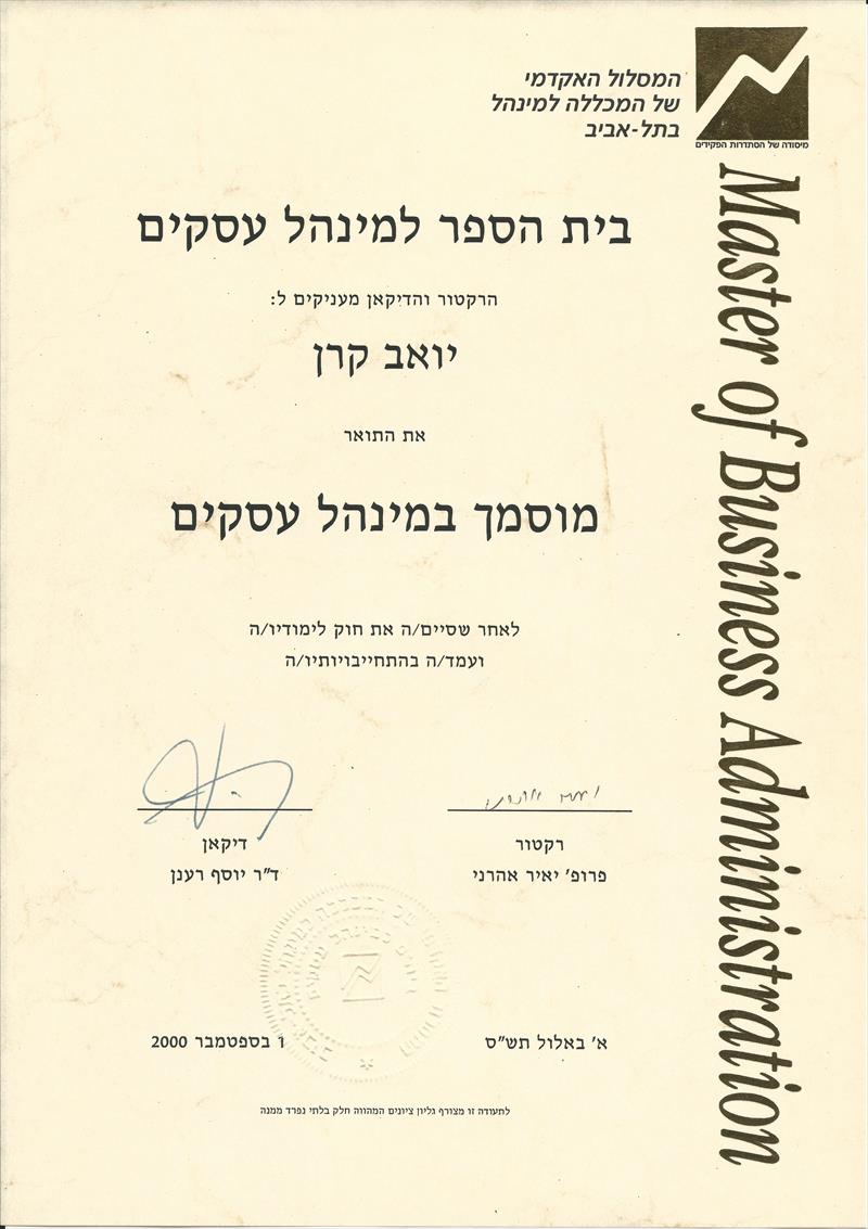 תואר שני במנהל עסקים- MBA